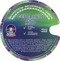 Консервы из арктического язя