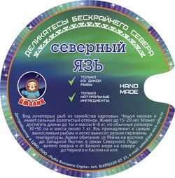 Консервы из арктического язя